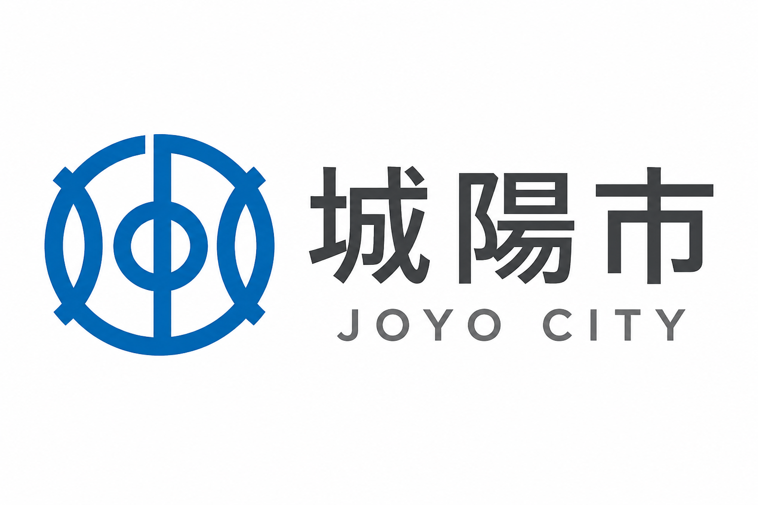 城陽市